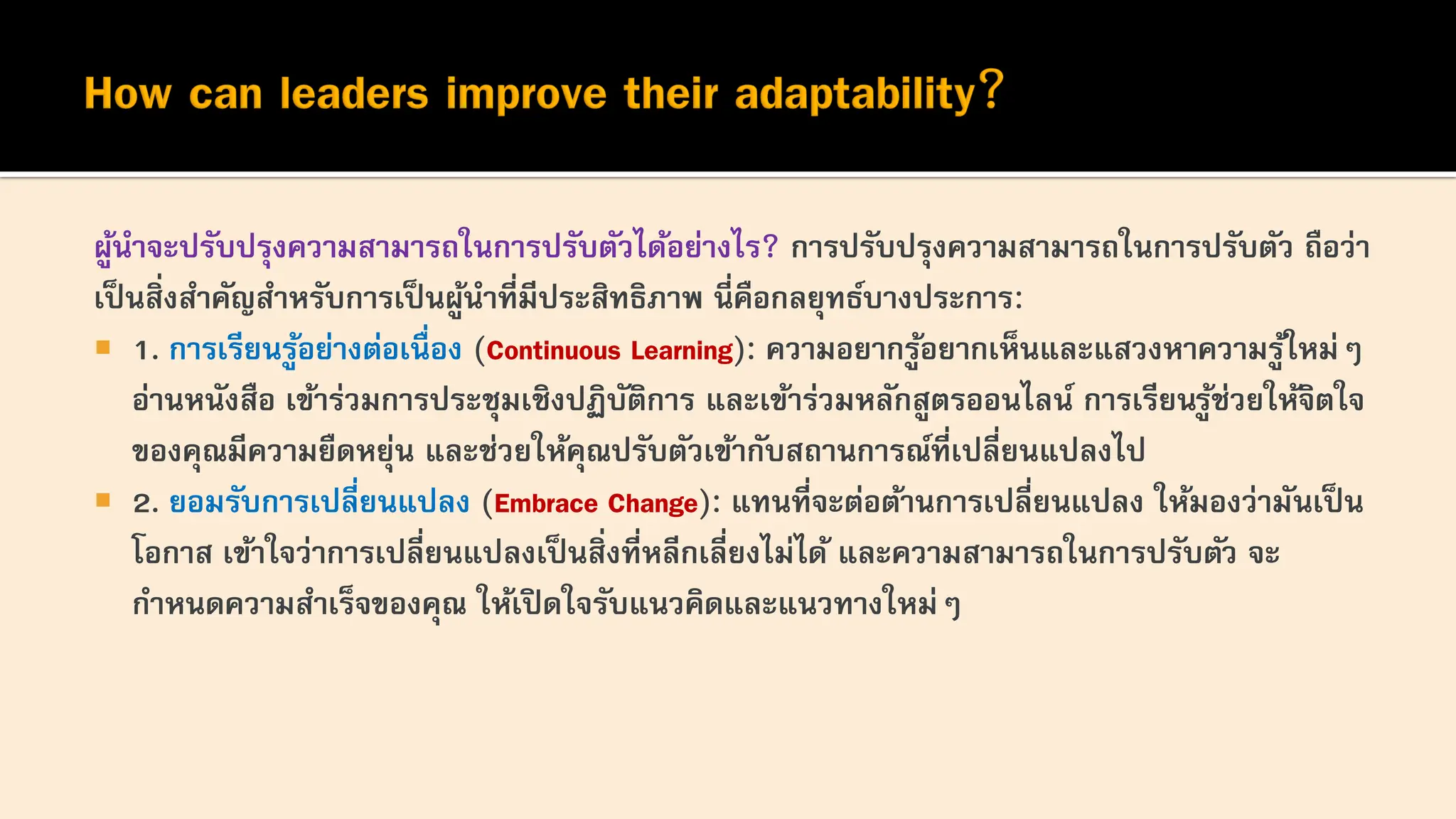 วิถีผู้นำยุคใหม่ Modern leadership styles.pdf