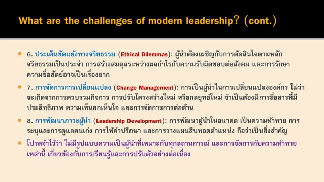 วิถีผู้นำยุคใหม่ Modern leadership styles.pdf