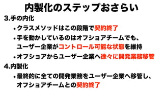 モダンオフショア開発のすすめ