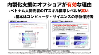 モダンオフショア開発のすすめ