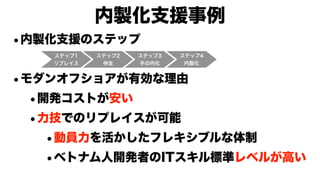 モダンオフショア開発のすすめ