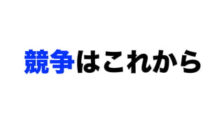 モダンオフショア開発のすすめ