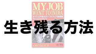 モダンオフショア開発のすすめ