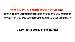 モダンオフショア開発のすすめ