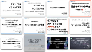 モダンオフショア開発のすすめ