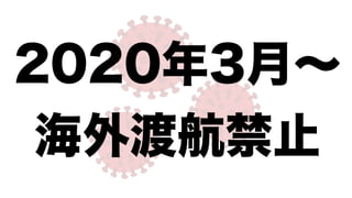 モダンオフショア開発のすすめ
