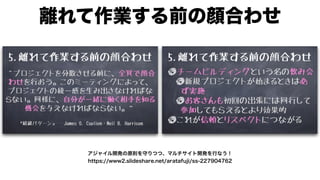 モダンオフショア開発のすすめ