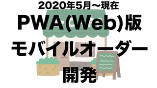 モダンオフショア開発のすすめ