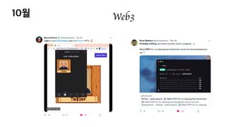 10월 Web3
 