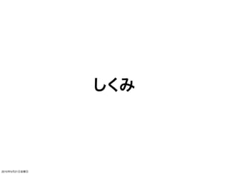しくみ




2010年5月21日金曜日
 