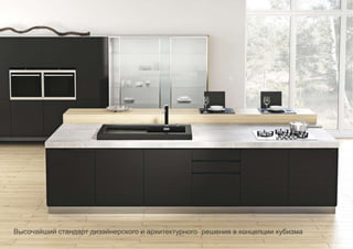 Высочайший стандарт дизайнерского и архитектурного решения в концепции кубизма
3
 