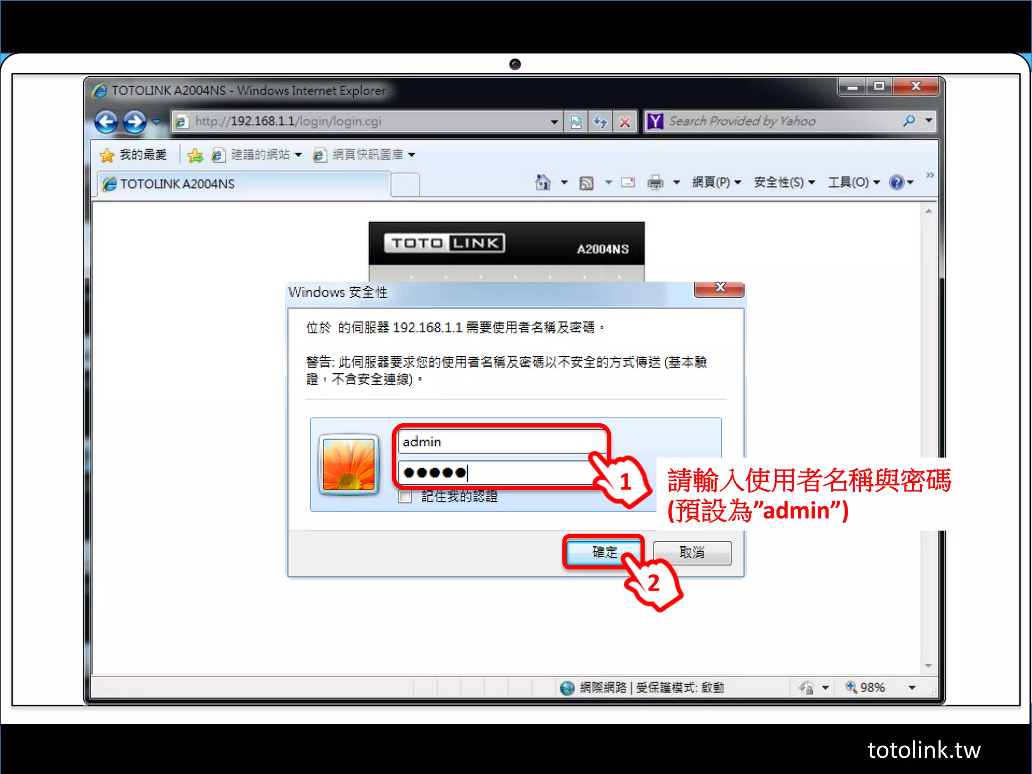 totolink.tw
1 請輸入使用者名稱與密碼
(預設為”admin”)
2
 