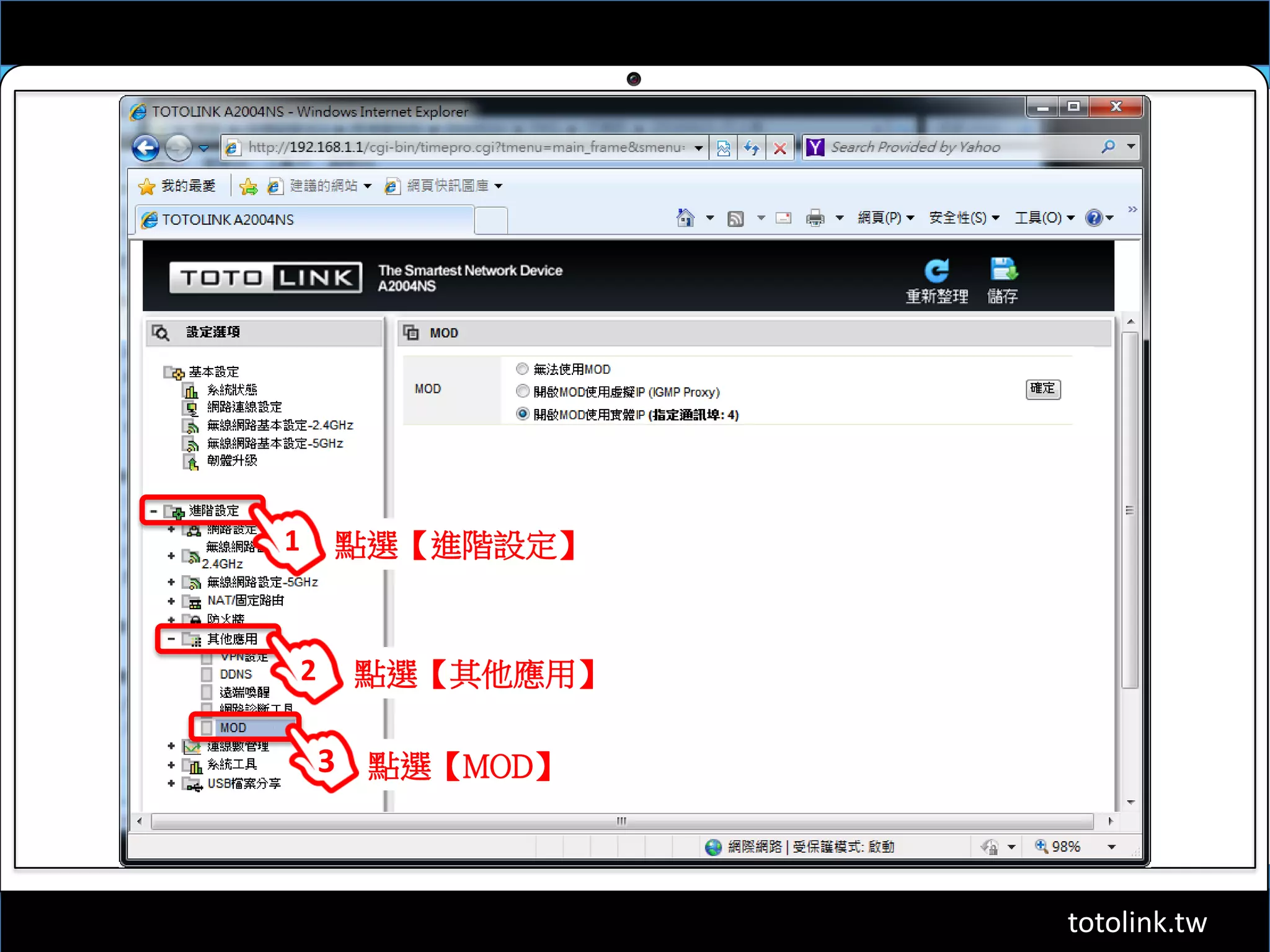 totolink.tw
點選【進階設定】1
點選【其他應用】2
點選【MOD】3
 