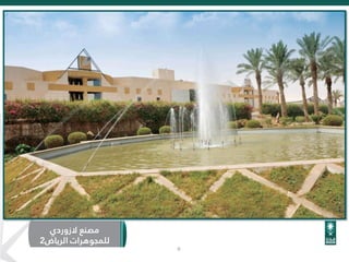 6
‫الزوردي‬ ‫مصنع‬
‫الرياض‬ ‫للمجوهرات‬2
 