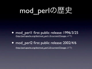 Perl CGI
                             # ↓Apache Conﬁgurations


• mod_perl1   AddHandler perl-script .pl
              Per...