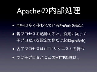 Apache
•
•
•          URL               DocumentRoot



•                    (BASIC         )

•   MIME

•                ...