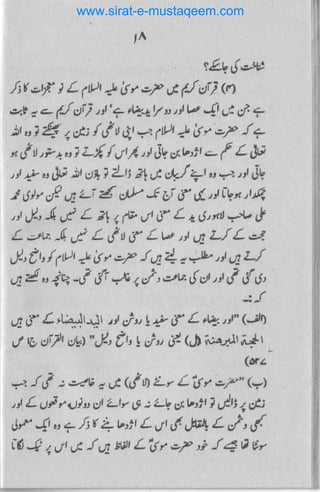 www.sirat-e-mustaqeem.com
 