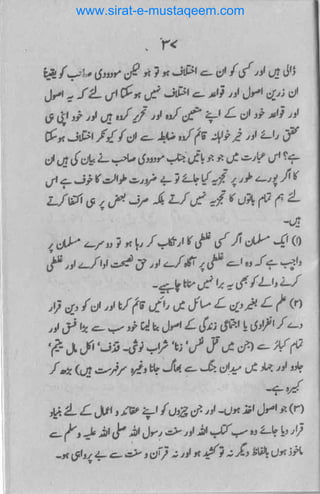 www.sirat-e-mustaqeem.com
 