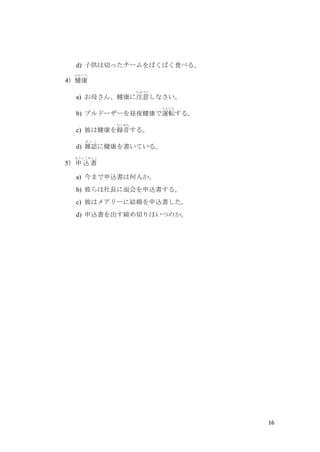 16
d) ӹФä`ѤѤʳ٤롣
4
󤳤
a) ĸ󡢽ע
夦
ʤ
b) ֥ɩ``ҹ\ܞ
Ƥ
롣
c) ˤϽh

롣
d) jI
  
˽Ƥ롣
5 z 
⤦ߤ
a) ޤzϺˤ
b) ˤLz롣
c) ˤϥᥢ`˽Yz
d) zФϤĤΤ
 