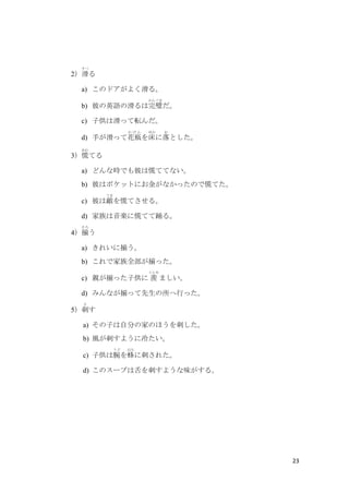 23
2


a) Υɥ褯롣
b) ˤӢZλ
ڤ

c) ӹϻäܞ
d) ֤äƻƿ
  

椫


Ȥ
3

Ƥ
a) ɤʕrǤˤϻŤƤƤʤ
b) ˤϥݥåȤˤ𤬤ʤäΤǻŤƤ
c) ˤϔ
Ƥ
ŤƤ롣
d) S˻ŤƤӻ롣
4B


a) 줤˓B
b) ǼȫBä
c) HBäӹ w

ޤ
d) ߤʤBäФä
5


a) ӤԷ֤μҤΤ̤ۤ
b) L̤褦䤿
c) ӹ


Ϥ
˴̤줿
d) Υ`פ̤褦ζ롣
 