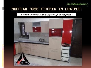MODULAR HOME KITCHEN IN UDAIPUR
http://kitchensdot.com/
Phone Number: +91 – 9829237770 / +91 – 8209528994
 