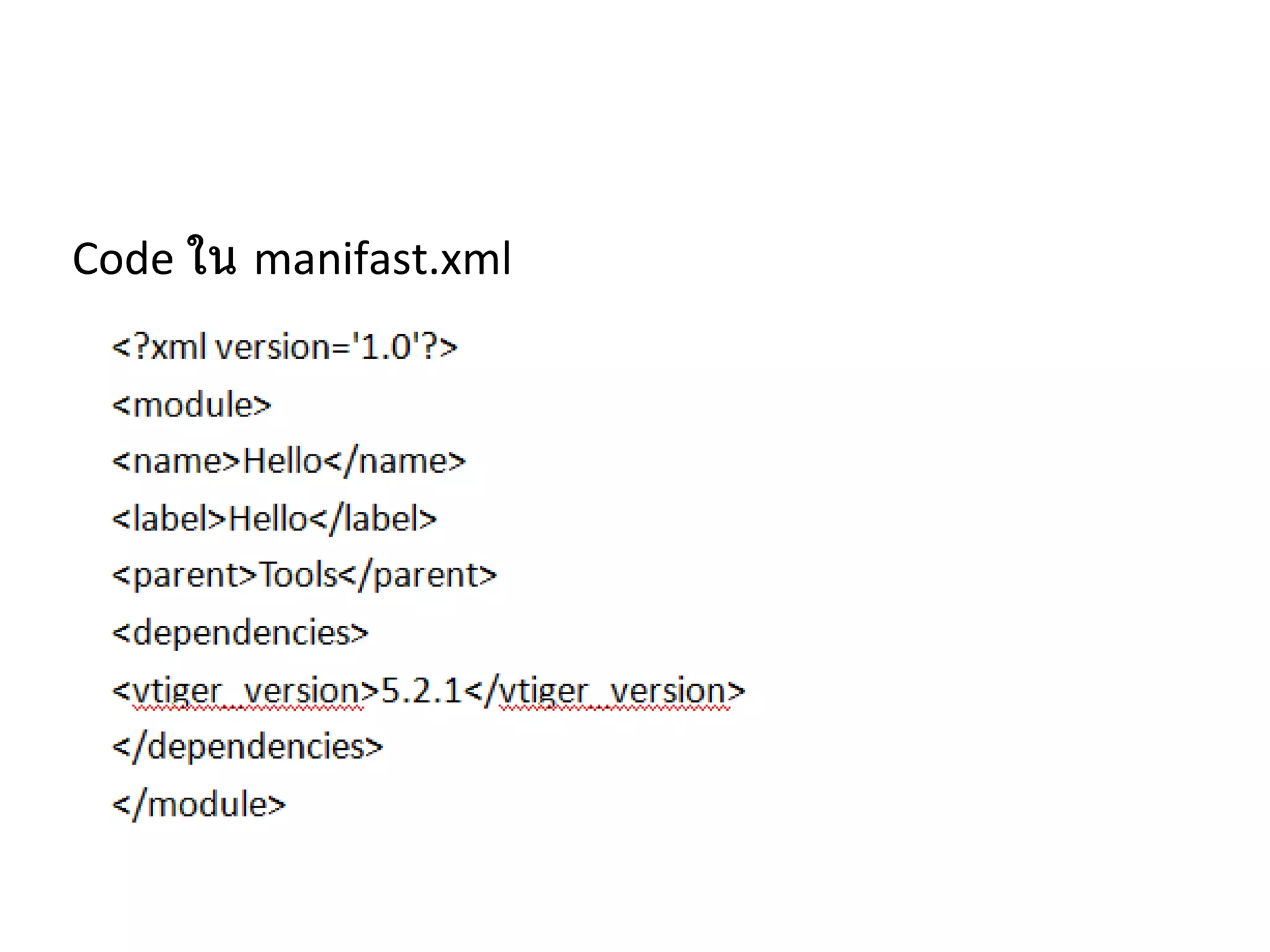 Code  ใน  manifast.xml 