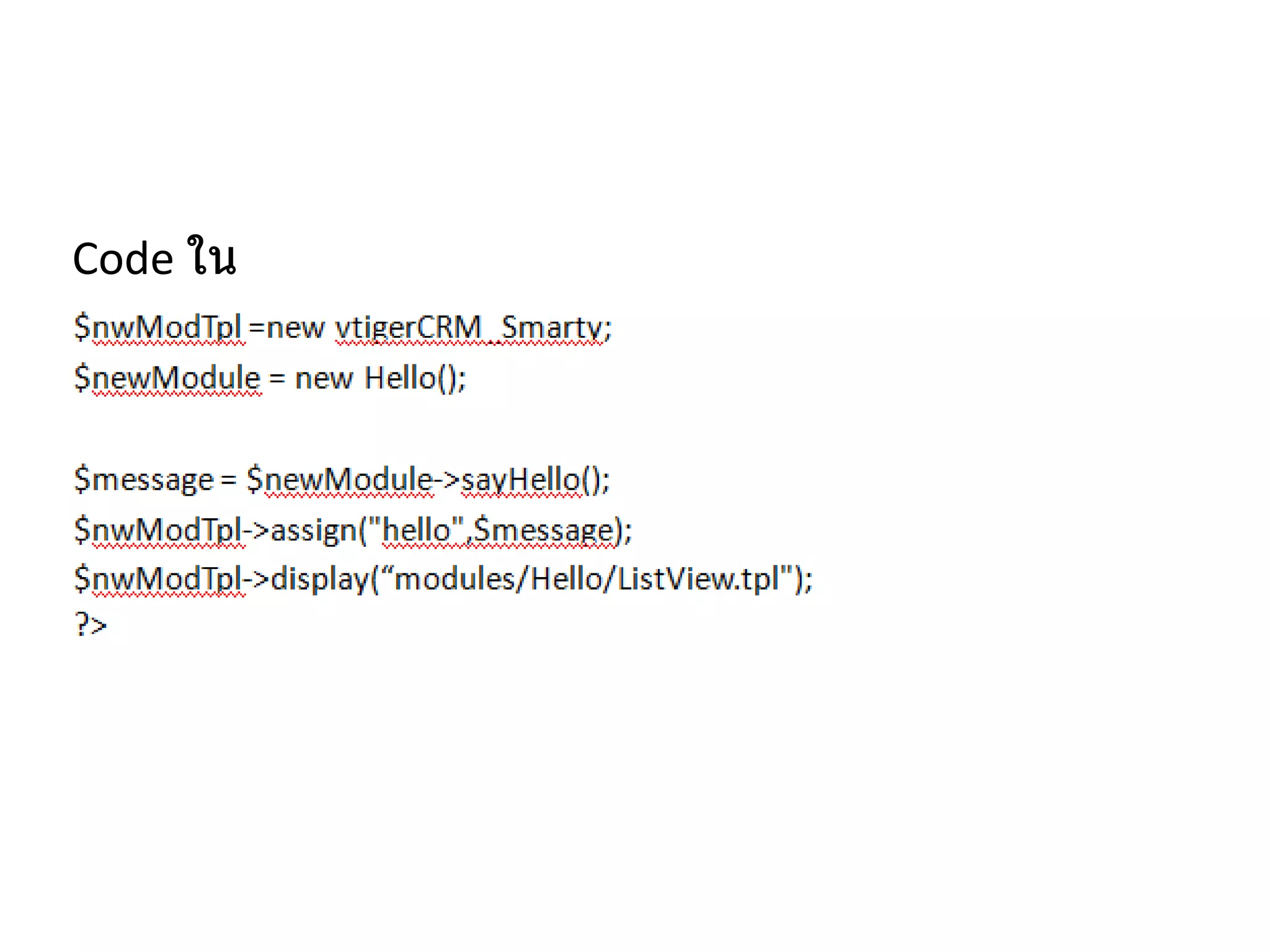 Code  ใน   module/Hello/ListView.php 