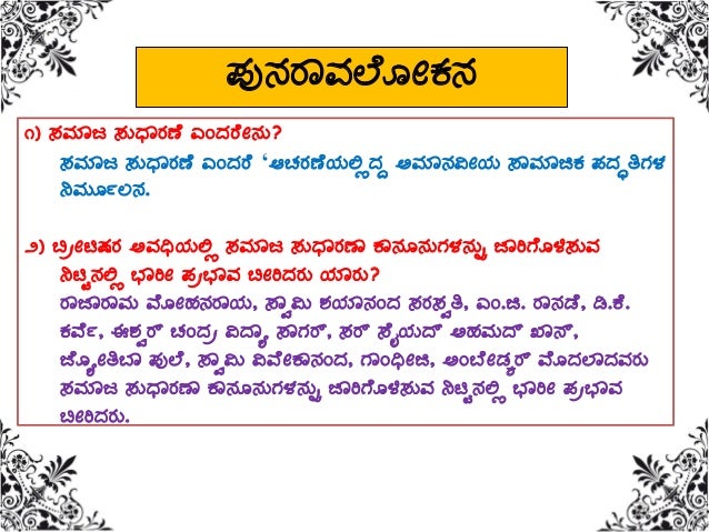 Module 1 Social Reformer Social Science Social Movement