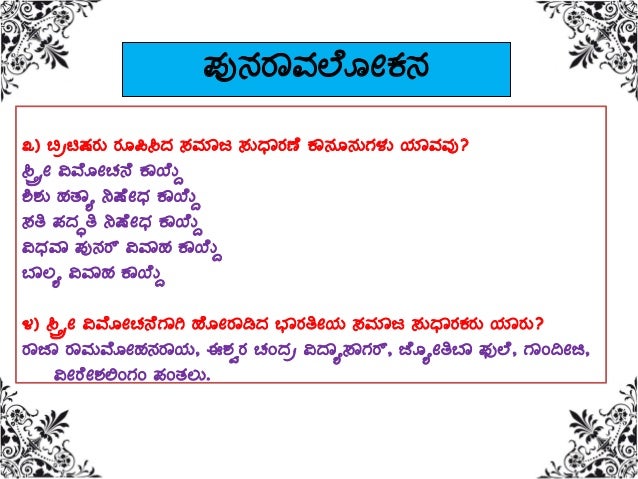 Module 1 Social Reformer Social Science Social Movement