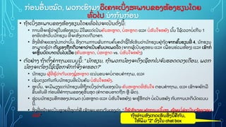 ກ
ູ່ ອນອ
ູ່ ນໝ
ົ ດ, ພວກເຮ
ົ າມາວ
ິ ເຄາະເບ
ິູ່ ງສະພາບຂອງຫ
ູ້ ອງຮຽນໂດຍ
ທ
ົູ່ ວໄປ ນາກ
ັ ນກ
ູ່ ອນ
• ຖ
ູ້ າເບ
ິູ່ ງສະພາບຂອງຫ
ູ້ ອງຮຽນໂດຍທ
ົູ່ ວໄປຈະເປ
ັ ນດ
ັູ່ ງນ
ີ ູ້ :
• ການທ
ີູ່ ຈະຮ
ູ້ ວ
ູ່ າຢ
ູ່ ໃນຫ
ູ້ ອງຮຽນ ມ
ີ ໃຜແດ
ູ່ ເປ
ັ ນຄ
ົ ນສະຫາດ, ບ
ູ່ ສະຫາດ ແລະ ບ
ູ່ ສ
ົ ນໃຈຫຍ
ັ ງ ນ
ັູ້ ນ ໃຊ
ູ້ ເວລາບ
ູ່ ເກ
ີ ນ 1
ອາທ
ິ ດສາລ
ັ ບນ
ັ ກຮຽນ ທ
ີູ່ ຈະສ
ັ ງເກດ/ຕ
ີ ລາຄາ.
• ສ
ິູ່ ງທ
ີູ່ ຮ
ູ້ າຍແຮງໄປກວ
ູ່ ານ
ັູ້ ນ, ອ
ີ ງຕາມການຜ
ົ ນການຄ
ົູ້ ນຄວ
ູ້ າຊ
ີ ູ້ ໃຫ
ູ້ ເຫ
ັ ນວ
ູ່ ານ
ັ ກຮຽນຢ
ູ່ ຖ
ັ ດຈາກຂ
ັູ້ ນຮຽນທ
ີູ່ 4, ນ
ັ ກຮຽນ
ສາມາດຮ
ູ້ ວ
ູ່ າ ຕ
ົ ນເອງຖກຕ
ີ ລາຄາວ
ູ່ າເປ
ັ ນຄ
ົ ນປະເພດໃດ (ຈາກຜ
ູ້ ເປ
ັ ນຄສອນ ແລະ ເພ
ູ່ ອນຮ
ູ່ ວມຫ
ູ້ ອງ) ແລະ ເຂ
ົ າກ
ູ່
ຈະຫ
ິ ູ້ ນບ
ົ ດບາດນ
ັູ້ ນໄປເລ
ີ ຍ (ຄ
ົ ນສະຫາດ, ບ
ູ່ ສະຫາດ vs. ບ
ູ່ ສ
ົ ນໃຈຫຍ
ັ ງ)
• ຕ
ົ ວຢ
ູ່ າງ ຖ
ູ້ າຕ
ັູ້ ງຄາຖາມແບບນ
ີ ູ້ : “ນ
ັ ກຮຽນ, ຖ
ູ້ າພວກນ
ູ້ ອງຈະດ
ຶ ງເຊອກໄປຈ
ົ ນຮອດດວງເດອນ, ພວກ
ນ
ູ້ ອງຈະຕ
ູ້ ອງໃຊ
ູ້ ເຊອກຈ
ັ ກກ
ູ້ ຈ
ິູ່ ງຈະຮອດ?"
• ນ
ັ ກຮຽນ ຜ
ູ້ ທ
ີູ່ ຮ
ູ້ ວ
ູ່ າຕ
ົ ນເອງບ
ູ່ ສະຫາດ ແນ
ູ່ ນອນຈະບ
ູ່ ຕອບຄາຖາມ, ແລະ
• ເຊ
ັູ່ ນດຽວກ
ັ ນກ
ັ ບນ
ັ ກຮຽນທ
ີູ່ ເປ
ັ ນຄ
ົ ນ ບ
ູ່ ສ
ົ ນໃຈຫຍ
ັ ງ.
• ສະນ
ັູ້ ນ, ຈະມ
ີ ພຽງແຕ
ູ່ ນ
ັ ກຮຽນທ
ີູ່ ຖກເບ
ິູ່ ງວ
ູ່ າຕ
ົ ນເອງເປ
ັ ນ ຄ
ົ ນສະຫາດທ
ີູ່ ສ
ົ ນໃຈ ຕອບຄາຖາມ, ແລະ ເຂ
ົ າຈະຍ
ົ ກມ
ຂ
ຶ ູ້ ນທ
ັ ນທ
ີ ກ
ູ່ ອນທ
ີູ່ ຄາຖາມຂອງຄສ
ິ ູ້ ນສ
ຸ ດ (ຄາຕອບອາດຖກ ຫ ຜ
ິ ດ).
• ສ
ູ່ ວນນ
ັ ກຮຽນອ
ີ ກສອງປະເພດ (ບ
ູ່ ສະຫາດ ແລະ ບ
ູ່ ສ
ົ ນໃຈຫຍ
ັ ງ) ຈະຮ
ູ້ ສ
ຶ ກວ
ູ່ າ ບ
ູ່ ເປ
ັ ນຫຍ
ັ ງ ກ
ັ ບການປະຕ
ິ ບ
ັ ດແບບ
ນ
ີ ູ້ .
• ສ
ິູ່ ງທ
ີູ່ ໜ
ູ້ າຈະເປ
ັ ນຫາຍທ
ີູ່ ສ
ຸ ດກ
ູ່ ຄ ເຂ
ົ າຈະບອກຕ
ົ ນເອງວ
ູ່ າ, “ໃຫ
ູ້ ເຂ
ົ າຕອບຄາຖາມນ
ັູ້ ນສາ, ຂ
ູ້ ອຍບ
ູ່ ຈາເປ
ັ ນຕ
ູ້ ອງຕອບ
ກ
ູ່ ໄດ
ູ້ ." ຖ
ູ້ າທ
ູ່ ານສ
ັ ງເກດເຫ
ັ ນສ
ິູ່ ງນ
ີ ູ້ ຄກ
ັ ນ,
ໃຫ
ູ້ ພ
ິ ມ “2” ລ
ົ ງໃນ chat box
 