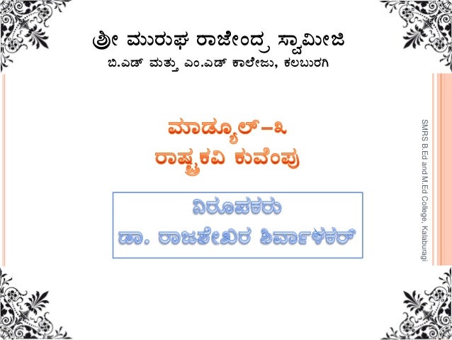 Module 3 Kannada Rashtra Kavi Kuvempu