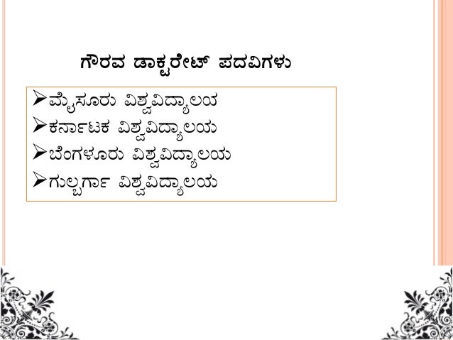 Module 3 Kannada Rashtra Kavi Kuvempu