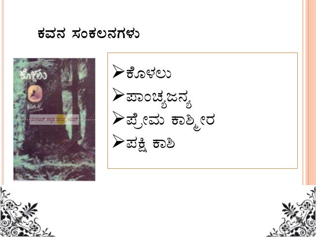 Module 3- kannada-rashtra kavi- kuvempu