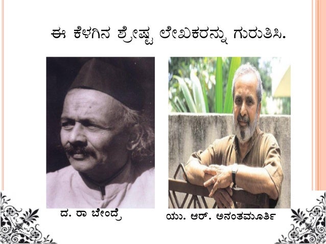 Module 3- kannada-rashtra kavi- kuvempu
