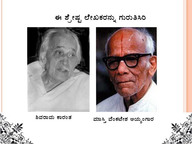 Module 3- kannada-rashtra kavi- kuvempu