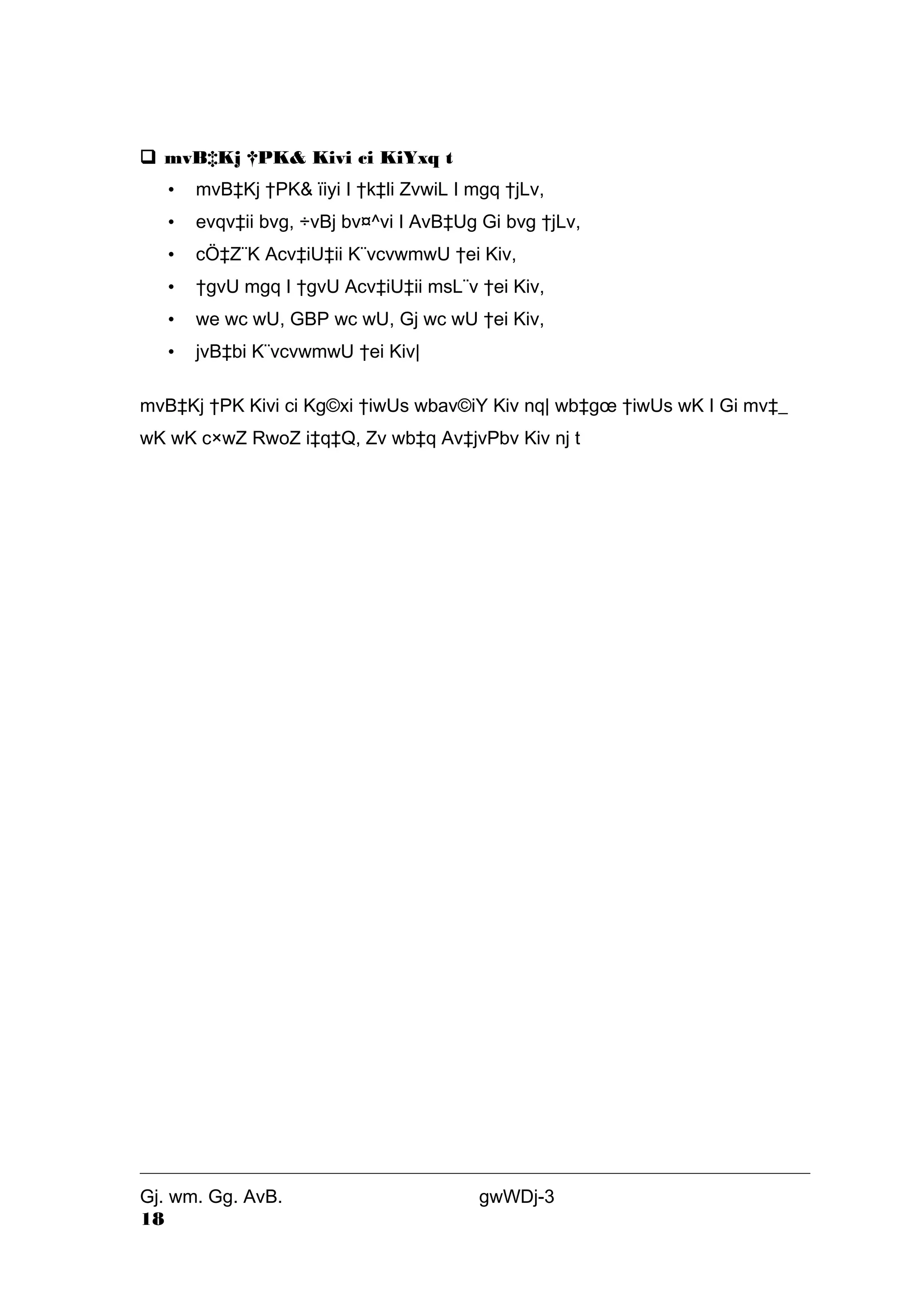  mvB‡Kj †PK& Kivi ci KiYxq t 
• mvB‡Kj †PK& ïiyi I †k‡li ZvwiL I mgq †jLv, 
• evqv‡ii bvg, ÷vBj bv¤^vi I AvB‡Ug Gi bvg †jLv, 
• cÖ‡Z¨K Acv‡iU‡ii K¨vcvwmwU †ei Kiv, 
• †gvU mgq I †gvU Acv‡iU‡ii msL¨v †ei Kiv, 
• we wc wU, GBP wc wU, Gj wc wU †ei Kiv, 
• jvB‡bi K¨vcvwmwU †ei Kiv| 
mvB‡Kj †PK Kivi ci Kg©xi †iwUs wbav©iY Kiv nq| wb‡goe †iwUs wK I Gi mv‡_ 
wK wK c×wZ RwoZ i‡q‡Q, Zv wb‡q Av‡jvPbv Kiv nj t 
Gj. wm. Gg. AvB. gwWDj-3 
18 
 