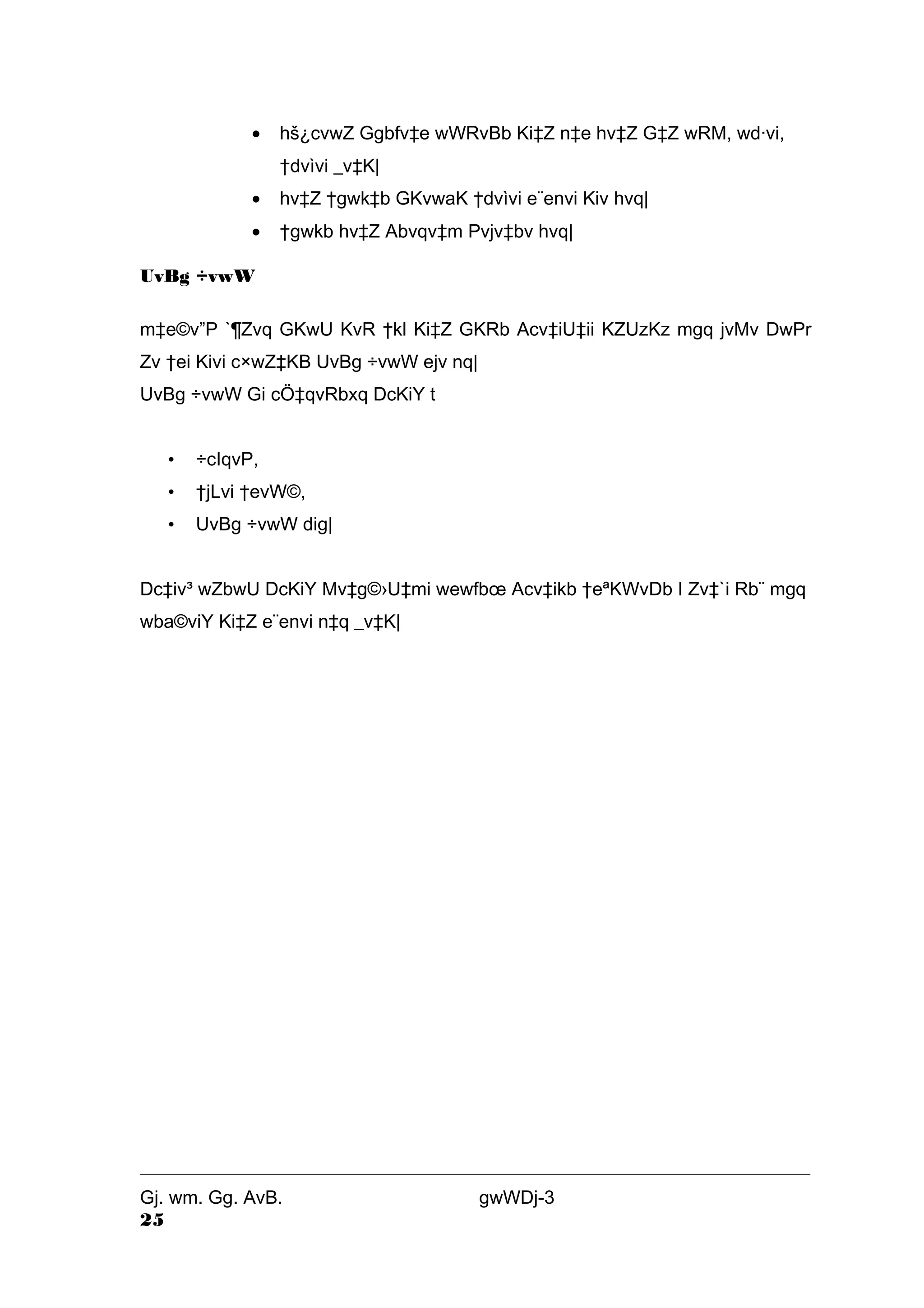 · hš¿cvwZ Ggbfv‡e wWRvBb Ki‡Z n‡e hv‡Z G‡Z wRM, wd·vi, 
†dvìvi _v‡K| 
· hv‡Z †gwk‡b GKvwaK †dvìvi e¨envi Kiv hvq| 
· †gwkb hv‡Z Abvqv‡m Pvjv‡bv hvq| 
UvBg ÷vwW 
m‡e©v”P `¶Zvq GKwU KvR †kl Ki‡Z GKRb Acv‡iU‡ii KZUzKz mgq jvMv DwPr 
Zv †ei Kivi c×wZ‡KB UvBg ÷vwW ejv nq| 
UvBg ÷vwW Gi cÖ‡qvRbxq DcKiY t 
• ÷cIqvP, 
• †jLvi †evW©, 
• UvBg ÷vwW dig| 
Dc‡iv³ wZbwU DcKiY Mv‡g©›U‡mi wewfboe Acv‡ikb †eªKWvDb I Zv‡`i Rb¨ mgq 
wba©viY Ki‡Z e¨envi n‡q _v‡K| 
Gj. wm. Gg. AvB. gwWDj-3 
25 
 