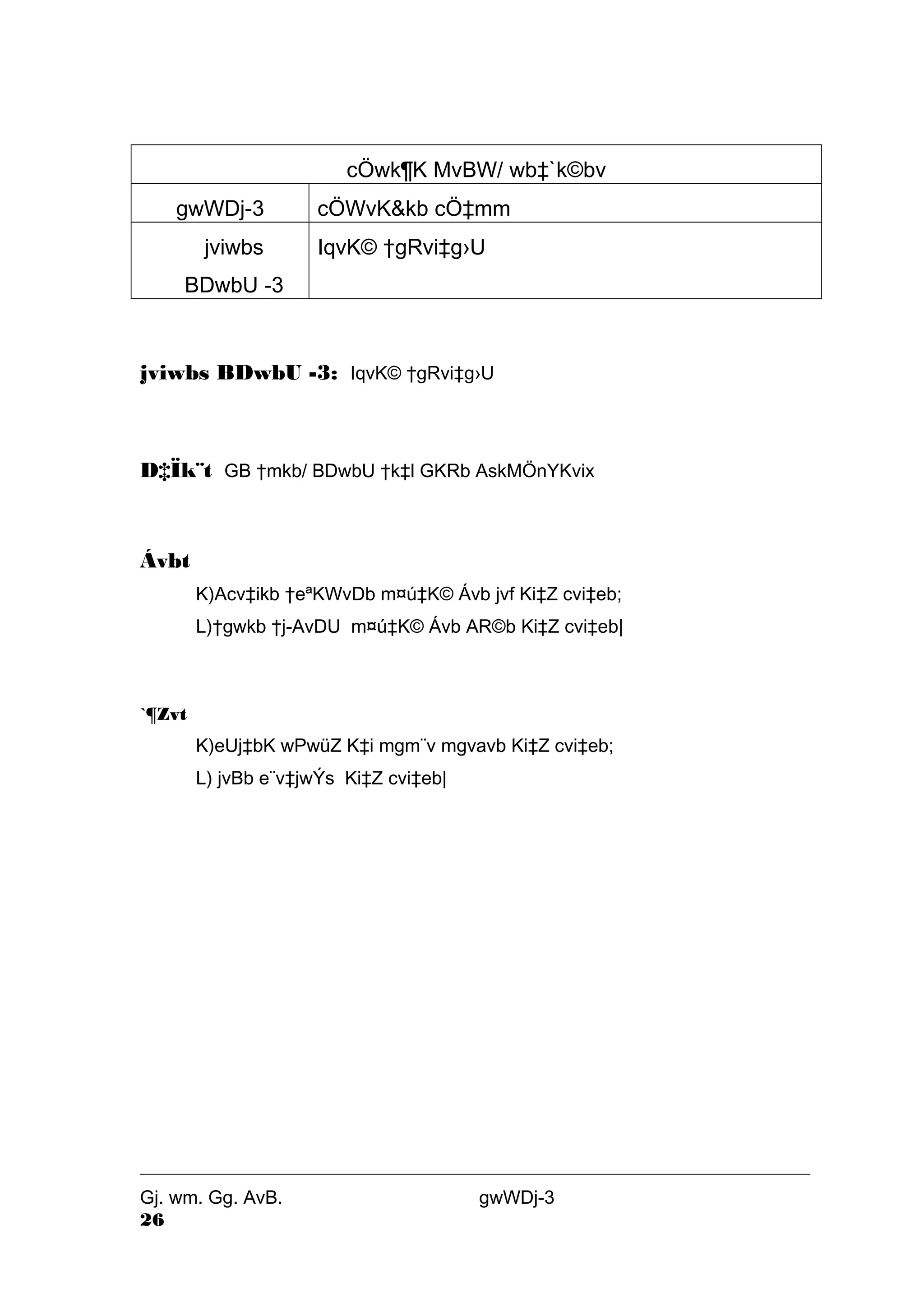 cÖwk¶K MvBW/ wb‡`k©bv 
gwWDj-3 cÖWvK&kb cÖ‡mm 
jviwbs 
IqvK© †gRvi‡g›U 
BDwbU -3 
jviwbs BDwbU -3: IqvK© †gRvi‡g›U 
D‡Ïk¨t GB †mkb/ BDwbU †k‡l GKRb AskMÖnYKvix 
Ávbt 
K)Acv‡ikb †eªKWvDb m¤ú‡K© Ávb jvf Ki‡Z cvi‡eb; 
L)†gwkb †j-AvDU m¤ú‡K© Ávb AR©b Ki‡Z cvi‡eb| 
`¶Zvt 
K)eUj‡bK wPwüZ K‡i mgm¨v mgvavb Ki‡Z cvi‡eb; 
L) jvBb e¨v‡jwÝs Ki‡Z cvi‡eb| 
Gj. wm. Gg. AvB. gwWDj-3 
26 
 