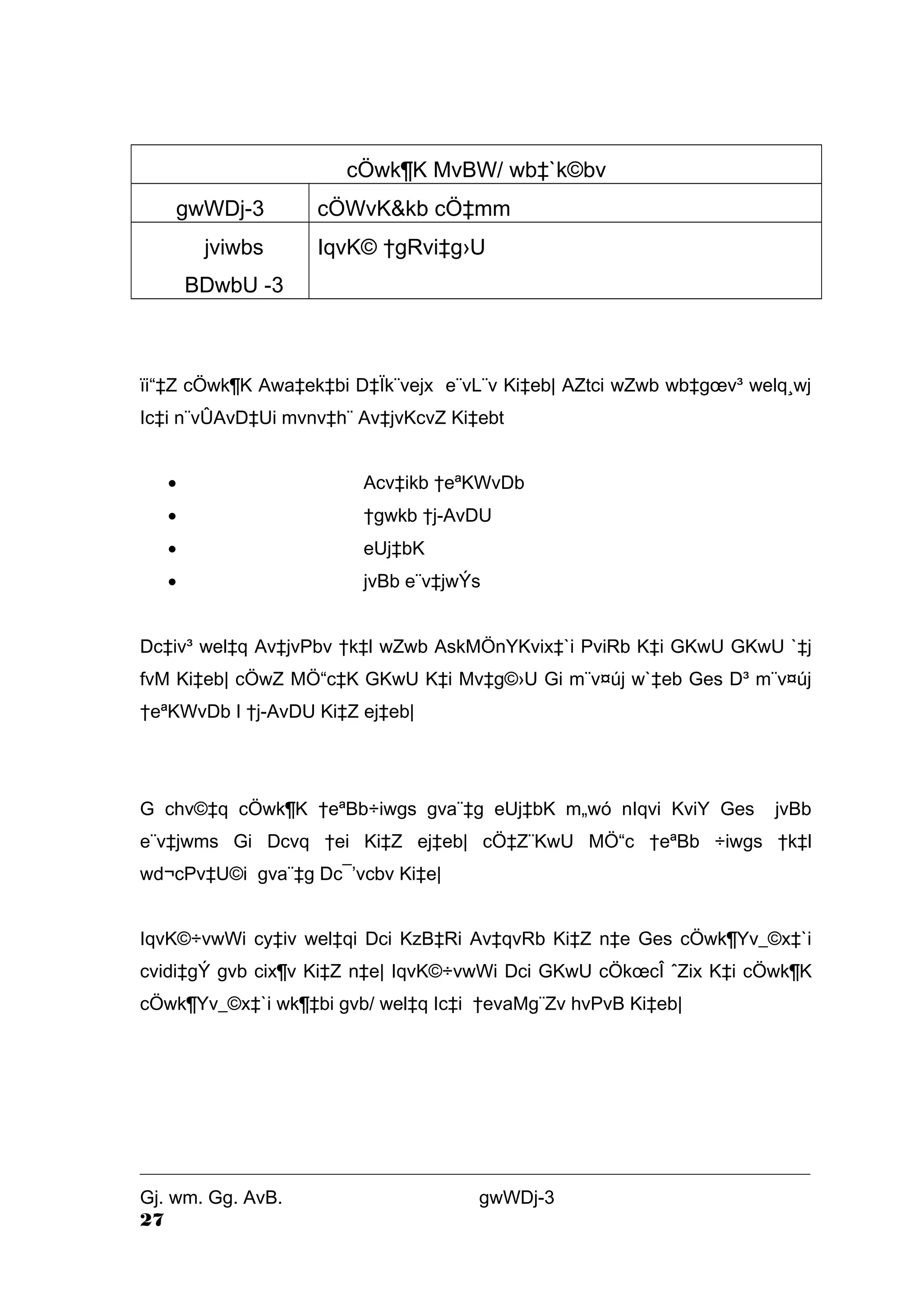 cÖwk¶K MvBW/ wb‡`k©bv 
gwWDj-3 cÖWvK&kb cÖ‡mm 
jviwbs 
IqvK© †gRvi‡g›U 
BDwbU -3 
ïi“‡Z cÖwk¶K Awa‡ek‡bi D‡Ïk¨vejx e¨vL¨v Ki‡eb| AZtci wZwb wb‡goev³ welq¸wj 
Ic‡i n¨vÛAvD‡Ui mvnv‡h¨ Av‡jvKcvZ Ki‡ebt 
· Acv‡ikb †eªKWvDb 
· †gwkb †j-AvDU 
· eUj‡bK 
· jvBb e¨v‡jwÝs 
Dc‡iv³ wel‡q Av‡jvPbv †k‡l wZwb AskMÖnYKvix‡`i PviRb K‡i GKwU GKwU `‡j 
fvM Ki‡eb| cÖwZ MÖ“c‡K GKwU K‡i Mv‡g©›U Gi m¨v¤új w`‡eb Ges D³ m¨v¤új 
†eªKWvDb I †j-AvDU Ki‡Z ej‡eb| 
G chv©‡q cÖwk¶K †eªBb÷iwgs gva¨‡g eUj‡bK m„wó nIqvi KviY Ges jvBb 
e¨v‡jwms Gi Dcvq †ei Ki‡Z ej‡eb| cÖ‡Z¨KwU MÖ“c †eªBb ÷iwgs †k‡l 
wd¬cPv‡U©i gva¨‡g Dc¯’vcbv Ki‡e| 
IqvK©÷vwWi cy‡iv wel‡qi Dci KzB‡Ri Av‡qvRb Ki‡Z n‡e Ges cÖwk¶Yv_©x‡`i 
cvidi‡gÝ gvb cix¶v Ki‡Z n‡e| IqvK©÷vwWi Dci GKwU cÖkoecÎ ˆZix K‡i cÖwk¶K 
cÖwk¶Yv_©x‡`i wk¶‡bi gvb/ wel‡q Ic‡i †evaMg¨Zv hvPvB Ki‡eb| 
Gj. wm. Gg. AvB. gwWDj-3 
27 
 