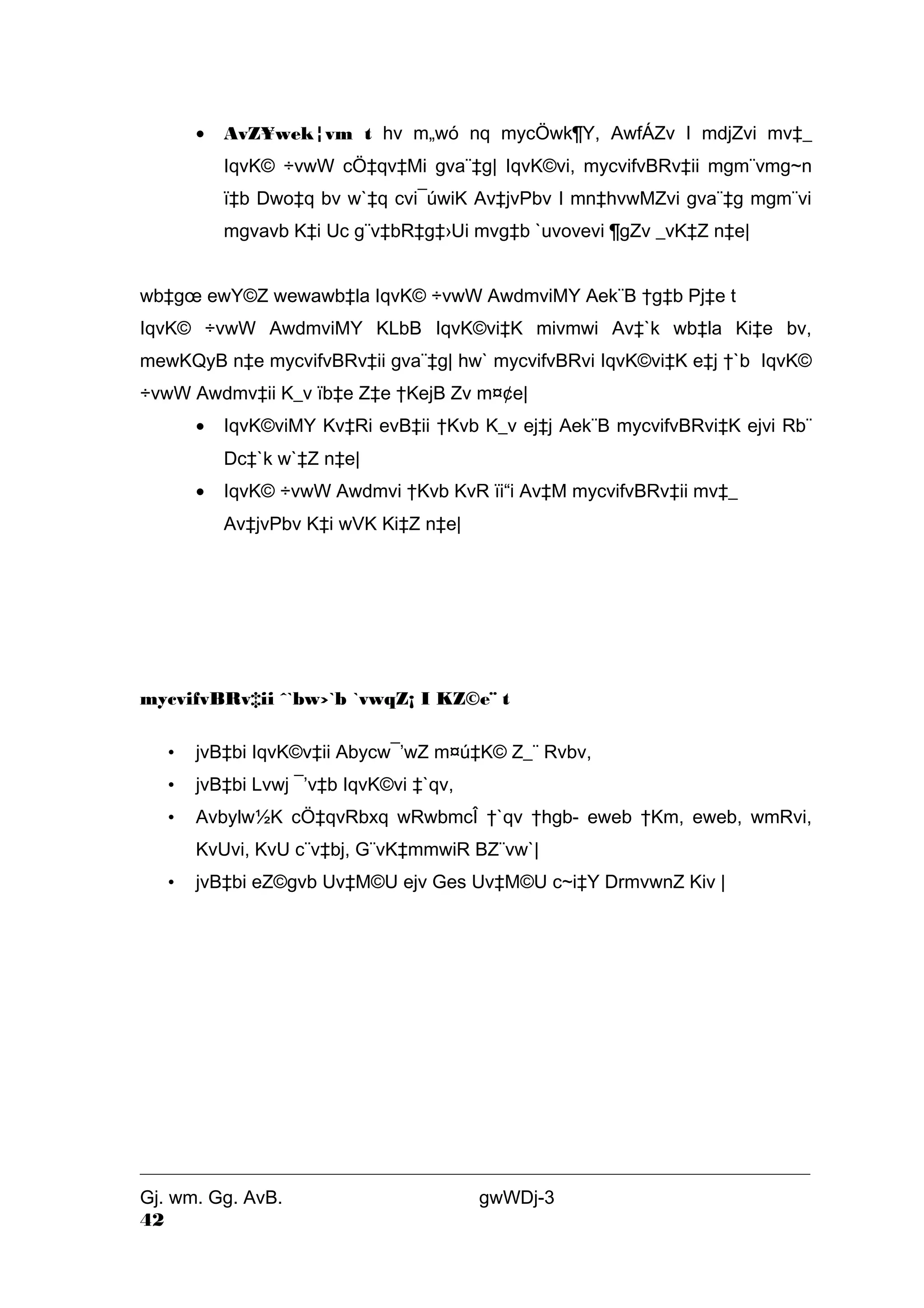 · AvZ¥wek¦vm t hv m„wó nq mycÖwk¶Y, AwfÁZv I mdjZvi mv‡_ 
IqvK© ÷vwW cÖ‡qv‡Mi gva¨‡g| IqvK©vi, mycvifvBRv‡ii mgm¨vmg~n 
ï‡b Dwo‡q bv w`‡q cvi¯úwiK Av‡jvPbv I mn‡hvwMZvi gva¨‡g mgm¨vi 
mgvavb K‡i Uc g¨v‡bR‡g‡›Ui mvg‡b `uvovevi ¶gZv _vK‡Z n‡e| 
wb‡goe ewY©Z wewawb‡la IqvK© ÷vwW AwdmviMY Aek¨B †g‡b Pj‡e t 
IqvK© ÷vwW AwdmviMY KLbB IqvK©vi‡K mivmwi Av‡`k wb‡la Ki‡e bv, 
mewKQyB n‡e mycvifvBRv‡ii gva¨‡g| hw` mycvifvBRvi IqvK©vi‡K e‡j †`b IqvK© 
÷vwW Awdmv‡ii K_v ïb‡e Z‡e †KejB Zv m¤¢e| 
· IqvK©viMY Kv‡Ri evB‡ii †Kvb K_v ej‡j Aek¨B mycvifvBRvi‡K ejvi Rb¨ 
Dc‡`k w`‡Z n‡e| 
· IqvK© ÷vwW Awdmvi †Kvb KvR ïi“i Av‡M mycvifvBRv‡ii mv‡_ 
Av‡jvPbv K‡i wVK Ki‡Z n‡e| 
mycvifvBRv‡ii ˆ`bw›`b `vwqZ¡ I KZ©e¨ t 
• jvB‡bi IqvK©v‡ii Abycw¯’wZ m¤ú‡K© Z_¨ Rvbv, 
• jvB‡bi Lvwj ¯’v‡b IqvK©vi ‡`qv, 
• Avbylw½K cÖ‡qvRbxq wRwbmcÎ †`qv †hgb- eweb †Km, eweb, wmRvi, 
KvUvi, KvU c¨v‡bj, G¨vK‡mmwiR BZ¨vw`| 
• jvB‡bi eZ©gvb Uv‡M©U ejv Ges Uv‡M©U c~i‡Y DrmvwnZ Kiv | 
Gj. wm. Gg. AvB. gwWDj-3 
42 
 