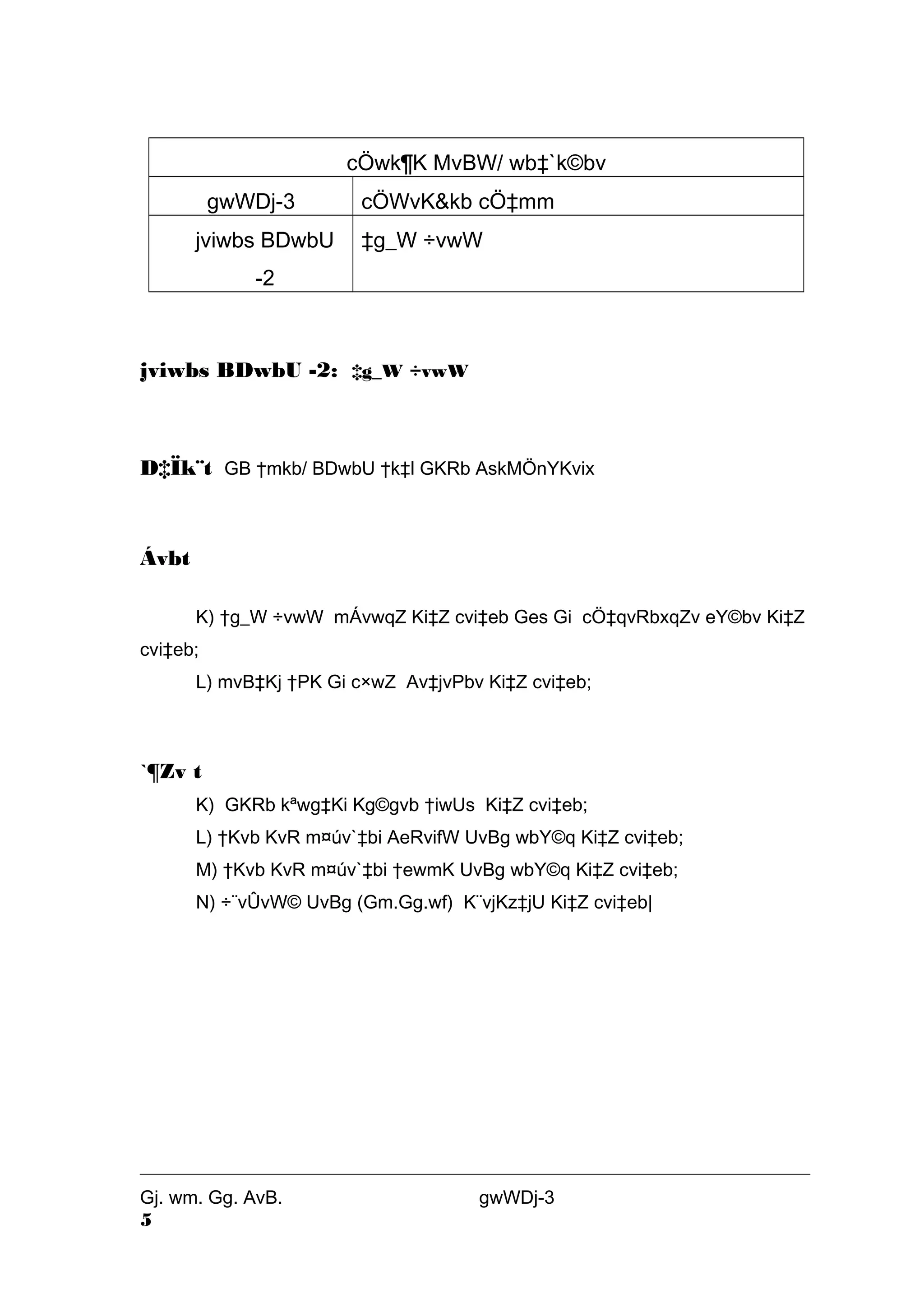cÖwk¶K MvBW/ wb‡`k©bv 
gwWDj-3 cÖWvK&kb cÖ‡mm 
jviwbs BDwbU 
-2 
‡g_W ÷vwW 
jviwbs BDwbU -2: ‡g_W ÷vwW 
D‡Ïk¨t GB †mkb/ BDwbU †k‡l GKRb AskMÖnYKvix 
Ávbt 
K) †g_W ÷vwW mÁvwqZ Ki‡Z cvi‡eb Ges Gi cÖ‡qvRbxqZv eY©bv Ki‡Z 
cvi‡eb; 
L) mvB‡Kj †PK Gi c×wZ Av‡jvPbv Ki‡Z cvi‡eb; 
`¶Zv t 
K) GKRb kªwg‡Ki Kg©gvb †iwUs Ki‡Z cvi‡eb; 
L) †Kvb KvR m¤úv`‡bi AeRvifW UvBg wbY©q Ki‡Z cvi‡eb; 
M) †Kvb KvR m¤úv`‡bi †ewmK UvBg wbY©q Ki‡Z cvi‡eb; 
N) ÷¨vÛvW© UvBg (Gm.Gg.wf) K¨vjKz‡jU Ki‡Z cvi‡eb| 
Gj. wm. Gg. AvB. gwWDj-3 
5 
 