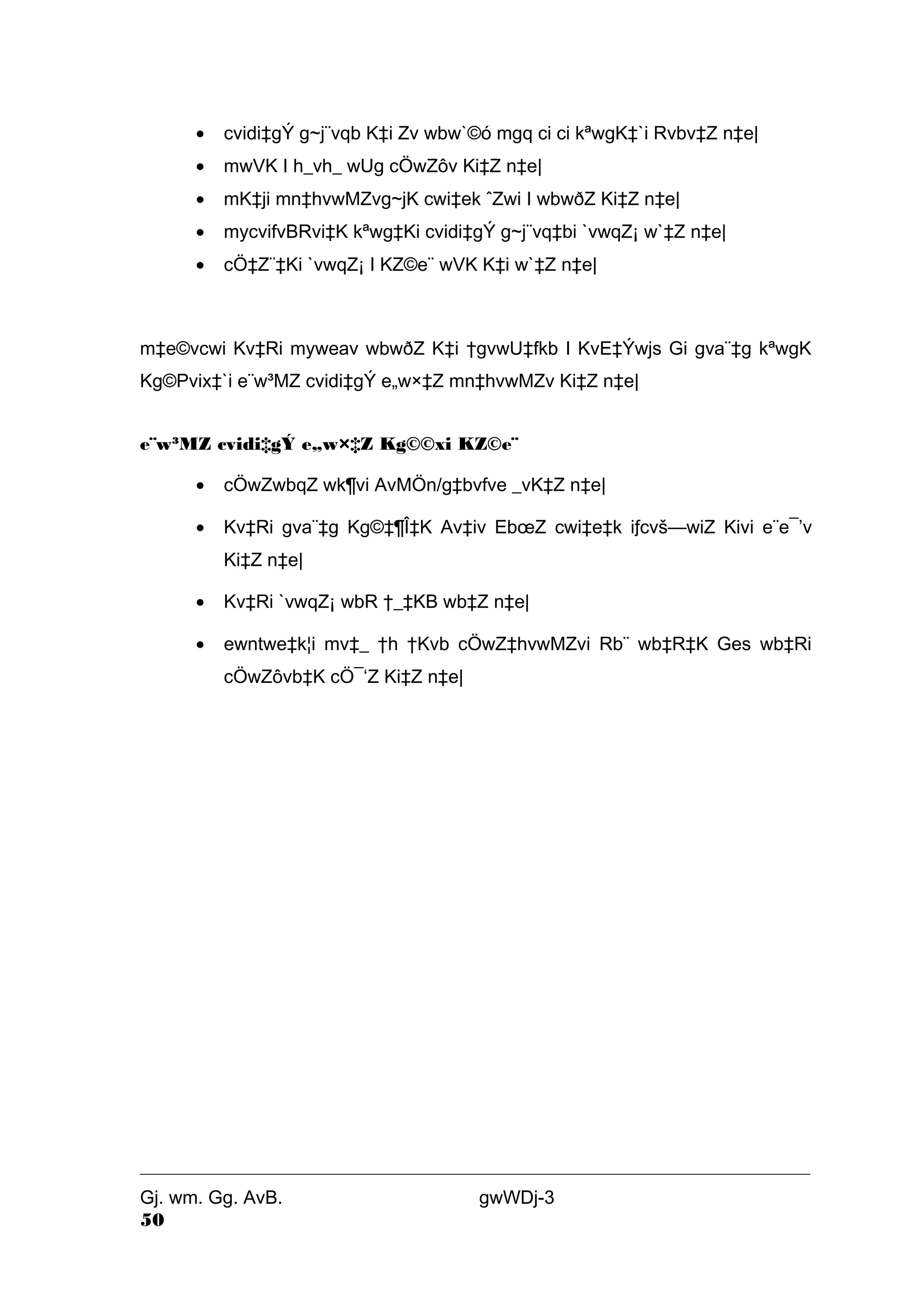 · cvidi‡gÝ g~j¨vqb K‡i Zv wbw`©ó mgq ci ci kªwgK‡`i Rvbv‡Z n‡e| 
· mwVK I h_vh_ wUg cÖwZôv Ki‡Z n‡e| 
· mK‡ji mn‡hvwMZvg~jK cwi‡ek ˆZwi I wbwðZ Ki‡Z n‡e| 
· mycvifvBRvi‡K kªwg‡Ki cvidi‡gÝ g~j¨vq‡bi `vwqZ¡ w`‡Z n‡e| 
· cÖ‡Z¨‡Ki `vwqZ¡ I KZ©e¨ wVK K‡i w`‡Z n‡e| 
m‡e©vcwi Kv‡Ri myweav wbwðZ K‡i †gvwU‡fkb I KvE‡Ýwjs Gi gva¨‡g kªwgK 
Kg©Pvix‡`i e¨w³MZ cvidi‡gÝ e„w×‡Z mn‡hvwMZv Ki‡Z n‡e| 
e¨w³MZ cvidi‡gÝ e„w×‡Z Kg©©xi KZ©e¨ 
· cÖwZwbqZ wk¶vi AvMÖn/g‡bvfve _vK‡Z n‡e| 
· Kv‡Ri gva¨‡g Kg©‡¶Î‡K Av‡iv EboeZ cwi‡e‡k iƒcvš—wiZ Kivi e¨e¯’v 
Ki‡Z n‡e| 
· Kv‡Ri `vwqZ¡ wbR †_‡KB wb‡Z n‡e| 
· ewntwe‡k¦i mv‡_ †h †Kvb cÖwZ‡hvwMZvi Rb¨ wb‡R‡K Ges wb‡Ri 
cÖwZôvb‡K cÖ¯‘Z Ki‡Z n‡e| 
Gj. wm. Gg. AvB. gwWDj-3 
50 
 