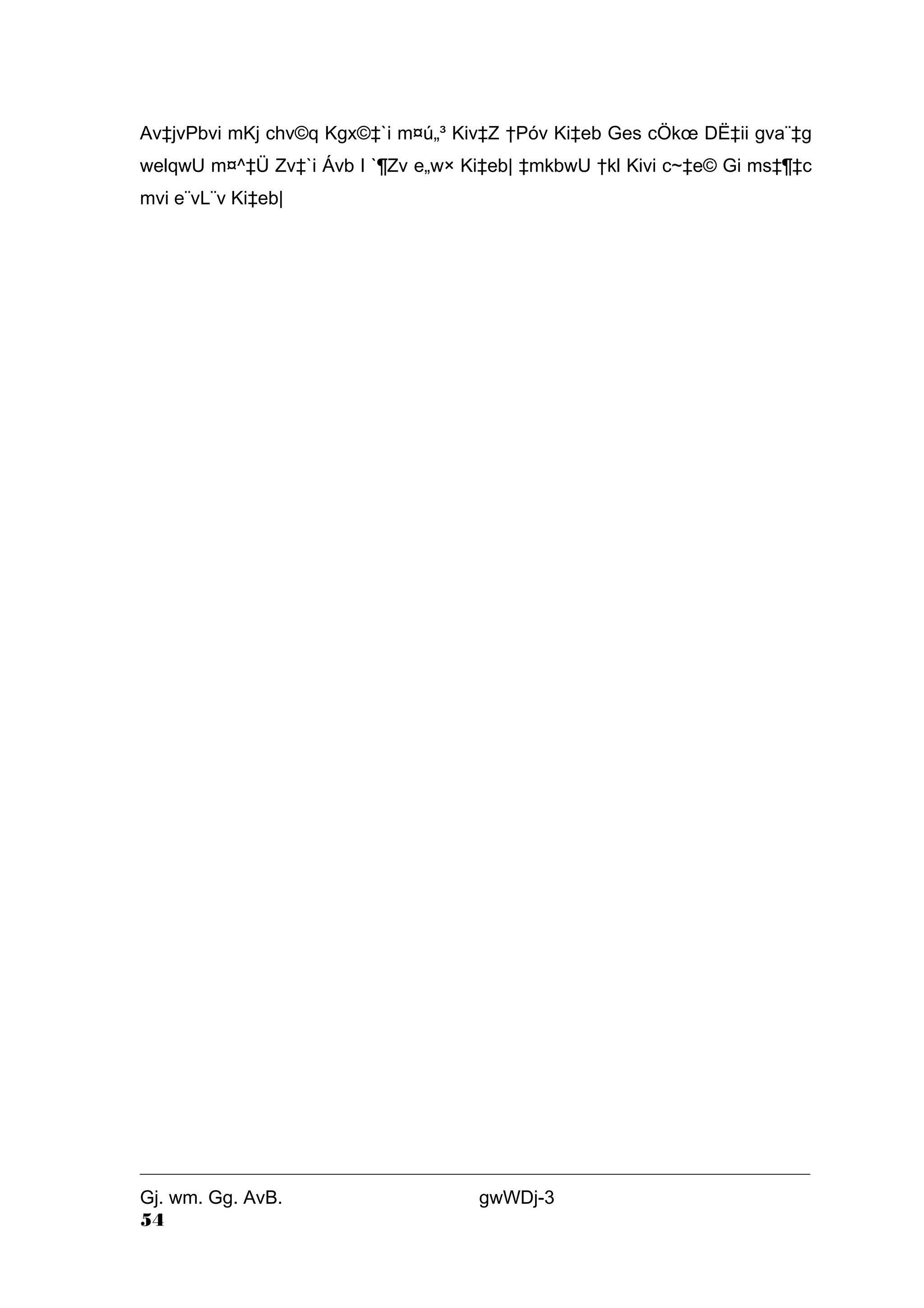 Av‡jvPbvi mKj chv©q Kgx©‡`i m¤ú„³ Kiv‡Z †Póv Ki‡eb Ges cÖkoe DË‡ii gva¨‡g 
welqwU m¤^‡Ü Zv‡`i Ávb I `¶Zv e„w× Ki‡eb| ‡mkbwU †kl Kivi c~‡e© Gi ms‡¶‡c 
mvi e¨vL¨v Ki‡eb| 
Gj. wm. Gg. AvB. gwWDj-3 
54 
 