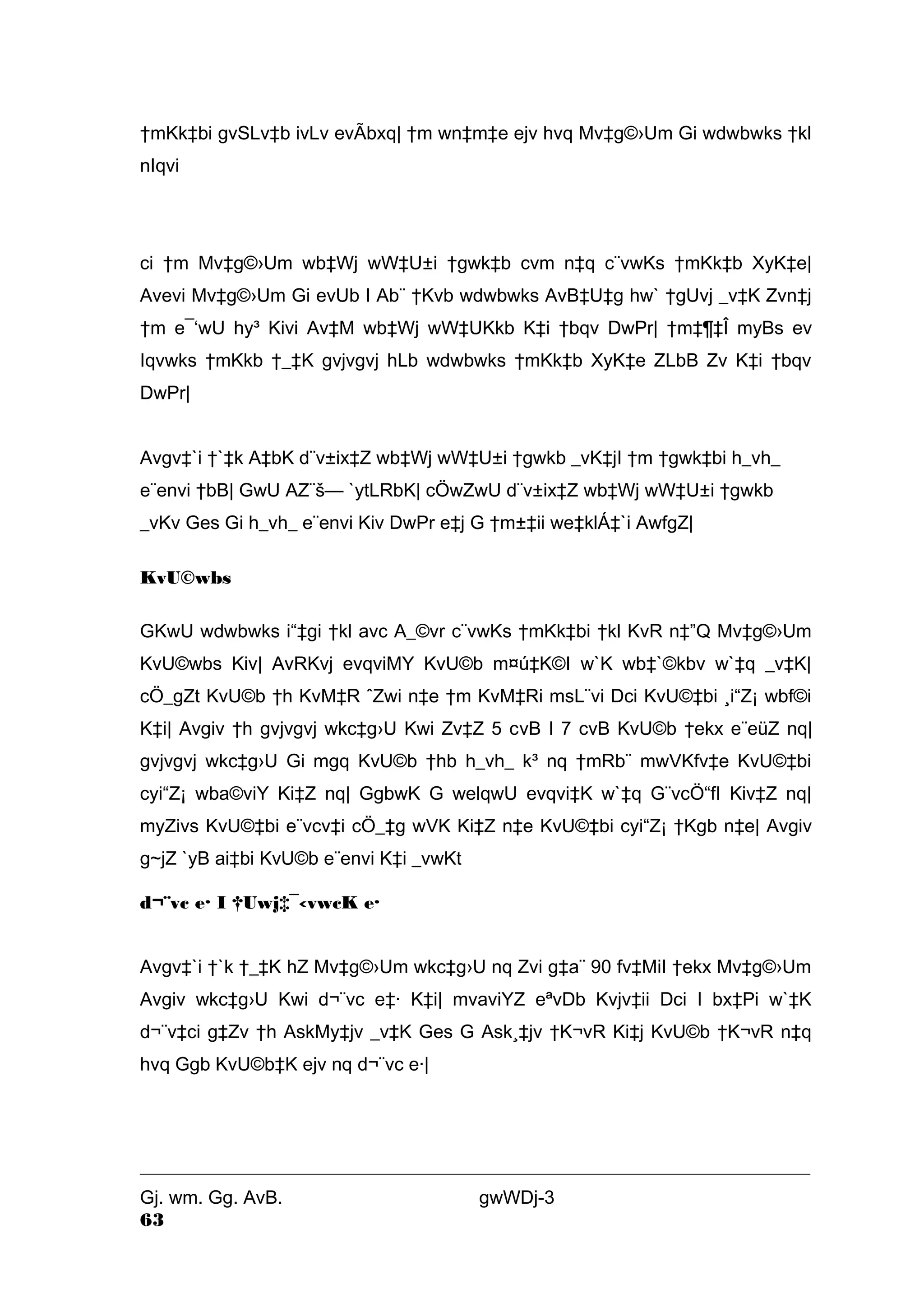 †mKk‡bi gvSLv‡b ivLv evÃbxq| †m wn‡m‡e ejv hvq Mv‡g©›Um Gi wdwbwks †kl 
nIqvi 
ci †m Mv‡g©›Um wb‡Wj wW‡U±i †gwk‡b cvm n‡q c¨vwKs †mKk‡b XyK‡e| 
Avevi Mv‡g©›Um Gi evUb I Ab¨ †Kvb wdwbwks AvB‡U‡g hw` †gUvj _v‡K Zvn‡j 
†m e¯‘wU hy³ Kivi Av‡M wb‡Wj wW‡UKkb K‡i †bqv DwPr| †m‡¶‡Î myBs ev 
Iqvwks †mKkb †_‡K gvjvgvj hLb wdwbwks †mKk‡b XyK‡e ZLbB Zv K‡i †bqv 
DwPr| 
Avgv‡`i †`‡k A‡bK d¨v±ix‡Z wb‡Wj wW‡U±i †gwkb _vK‡jI †m †gwk‡bi h_vh_ 
e¨envi †bB| GwU AZ¨š— `ytLRbK| cÖwZwU d¨v±ix‡Z wb‡Wj wW‡U±i †gwkb 
_vKv Ges Gi h_vh_ e¨envi Kiv DwPr e‡j G †m±‡ii we‡klÁ‡`i AwfgZ| 
KvU©wbs 
GKwU wdwbwks i“‡gi †kl avc A_©vr c¨vwKs †mKk‡bi †kl KvR n‡”Q Mv‡g©›Um 
KvU©wbs Kiv| AvRKvj evqviMY KvU©b m¤ú‡K©I w`K wb‡`©kbv w`‡q _v‡K| 
cÖ_gZt KvU©b †h KvM‡R ˆZwi n‡e †m KvM‡Ri msL¨vi Dci KvU©‡bi ¸i“Z¡ wbf©i 
K‡i| Avgiv †h gvjvgvj wkc‡g›U Kwi Zv‡Z 5 cvB I 7 cvB KvU©b †ekx e¨eüZ nq| 
gvjvgvj wkc‡g›U Gi mgq KvU©b †hb h_vh_ k³ nq †mRb¨ mwVKfv‡e KvU©‡bi 
cyi“Z¡ wba©viY Ki‡Z nq| GgbwK G welqwU evqvi‡K w`‡q G¨vcÖ“fI Kiv‡Z nq| 
myZivs KvU©‡bi e¨vcv‡i cÖ_‡g wVK Ki‡Z n‡e KvU©‡bi cyi“Z¡ †Kgb n‡e| Avgiv 
g~jZ `yB ai‡bi KvU©b e¨envi K‡i _vwKt 
d¬¨vc e· I †Uwj‡¯‹vwcK e· 
Avgv‡`i †`k †_‡K hZ Mv‡g©›Um wkc‡g›U nq Zvi g‡a¨ 90 fv‡MiI †ekx Mv‡g©›Um 
Avgiv wkc‡g›U Kwi d¬¨vc e‡· K‡i| mvaviYZ eªvDb Kvjv‡ii Dci I bx‡Pi w`‡K 
d¬¨v‡ci g‡Zv †h AskMy‡jv _v‡K Ges G Ask¸‡jv †K¬vR Ki‡j KvU©b †K¬vR n‡q 
hvq Ggb KvU©b‡K ejv nq d¬¨vc e·| 
Gj. wm. Gg. AvB. gwWDj-3 
63 
 