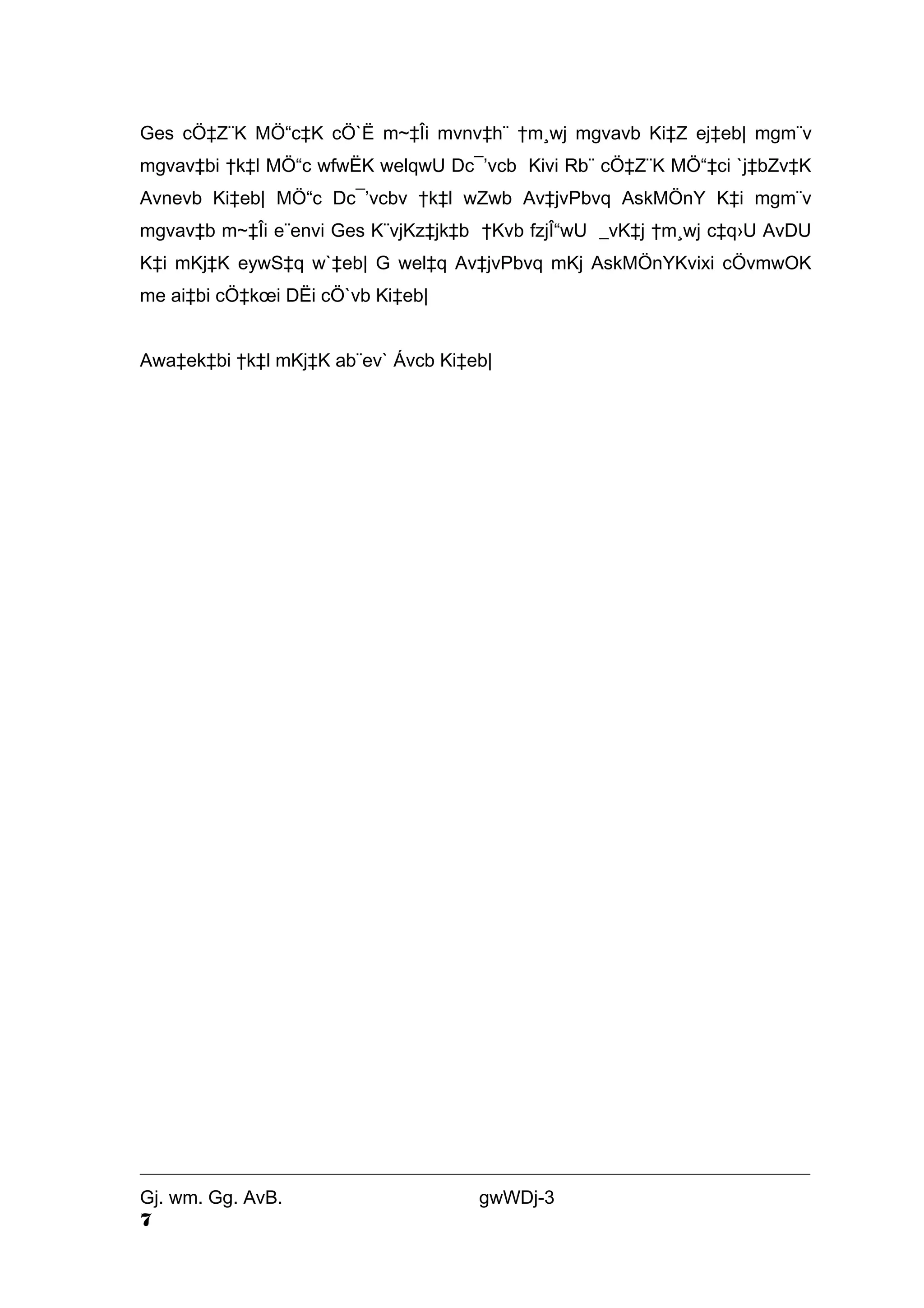 Ges cÖ‡Z¨K MÖ“c‡K cÖ`Ë m~‡Îi mvnv‡h¨ †m¸wj mgvavb Ki‡Z ej‡eb| mgm¨v 
mgvav‡bi †k‡l MÖ“c wfwËK welqwU Dc¯’vcb Kivi Rb¨ cÖ‡Z¨K MÖ“‡ci `j‡bZv‡K 
Avnevb Ki‡eb| MÖ“c Dc¯’vcbv †k‡l wZwb Av‡jvPbvq AskMÖnY K‡i mgm¨v 
mgvav‡b m~‡Îi e¨envi Ges K¨vjKz‡jk‡b †Kvb fzjÎ“wU _vK‡j †m¸wj c‡q›U AvDU 
K‡i mKj‡K eywS‡q w`‡eb| G wel‡q Av‡jvPbvq mKj AskMÖnYKvixi cÖvmwOK 
me ai‡bi cÖ‡koei DËi cÖ`vb Ki‡eb| 
Awa‡ek‡bi †k‡l mKj‡K ab¨ev` Ávcb Ki‡eb| 
Gj. wm. Gg. AvB. gwWDj-3 
7 
 