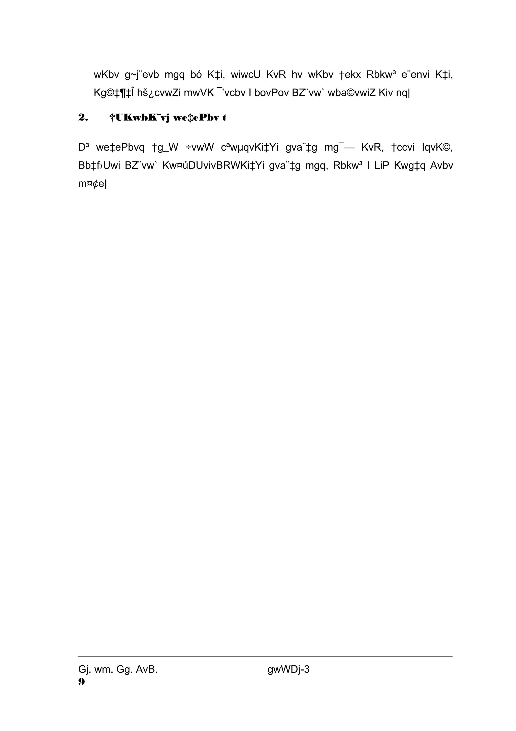 wKbv g~j¨evb mgq bó K‡i, wiwcU KvR hv wKbv †ekx Rbkw³ e¨envi K‡i, 
Kg©‡¶‡Î hš¿cvwZi mwVK ¯’vcbv I bovPov BZ¨vw` wba©vwiZ Kiv nq| 
2. †UKwbK¨vj we‡ePbv t 
D³ we‡ePbvq †g_W ÷vwW cªwμqvKi‡Yi gva¨‡g mg¯— KvR, †ccvi IqvK©, 
Bb‡f›Uwi BZ¨vw` Kw¤úDUvivBRWKi‡Yi gva¨‡g mgq, Rbkw³ I LiP Kwg‡q Avbv 
m¤¢e| 
Gj. wm. Gg. AvB. gwWDj-3 
9 
 