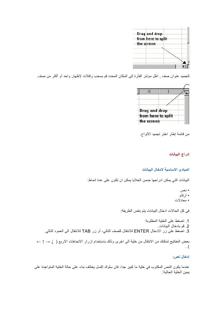 الفاره المؤشر صح تحريك استخدام خطا او في يكون عند تحريك