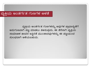 ªÀåQÛAiÀÄ CAvÀUÀðvÀ UÀÄtUÀ¼À C¼ÀvÉ
ªÀåQÛAiÀÄ CAvÀUÀðvÀ UÀÄtUÀ¼À£ÀÄß CªÀÅUÀ¼À ¥ÁæzsÁ£ÀåvÉUÉ
C£ÀÄUÀÄtªÁV ¥ÀnÖ ªÀiÁqÀ®Ä w½¸ÀÄªÀÅzÀÄ, F vÉgÉ£ÁV ªÀåQÛAiÀÄ
¸ÁªÀiÁfPÀ fÃªÀ£À C¹ÜgÀvÉ ªÀÄÄAvÁzÀªÀÅUÀ¼À£ÀÄß F ¥ÀnÖ¬ÄAzÀ
¸ÀÄ®¨sÀªÁV C¼ÉAiÀÄ§ºÀÄzÀÄ.
 