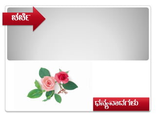 zsÀ£ÀåªÁzÀUÀ¼ÀÄ
ZÀZÉð
 