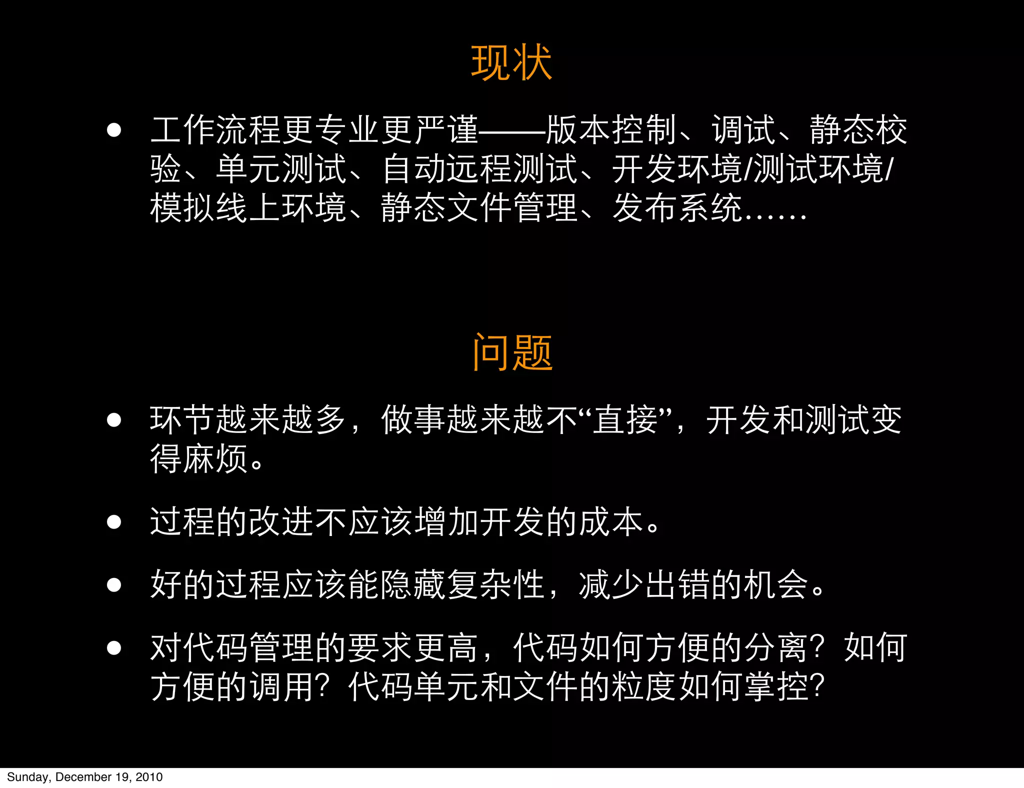 •            ——
                                         /    /
                                         ……




               •                 “   ”


               •
               •
               •

Sunday, December 19, 2010
 